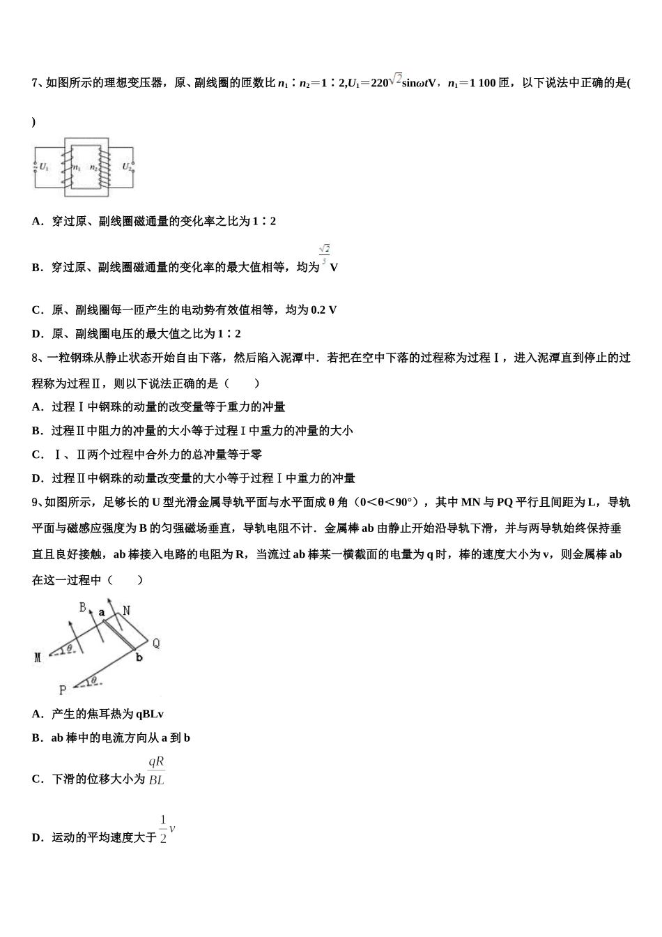 浙江省百校2025年高二下物理期中教学质量检测试题含解析_第3页