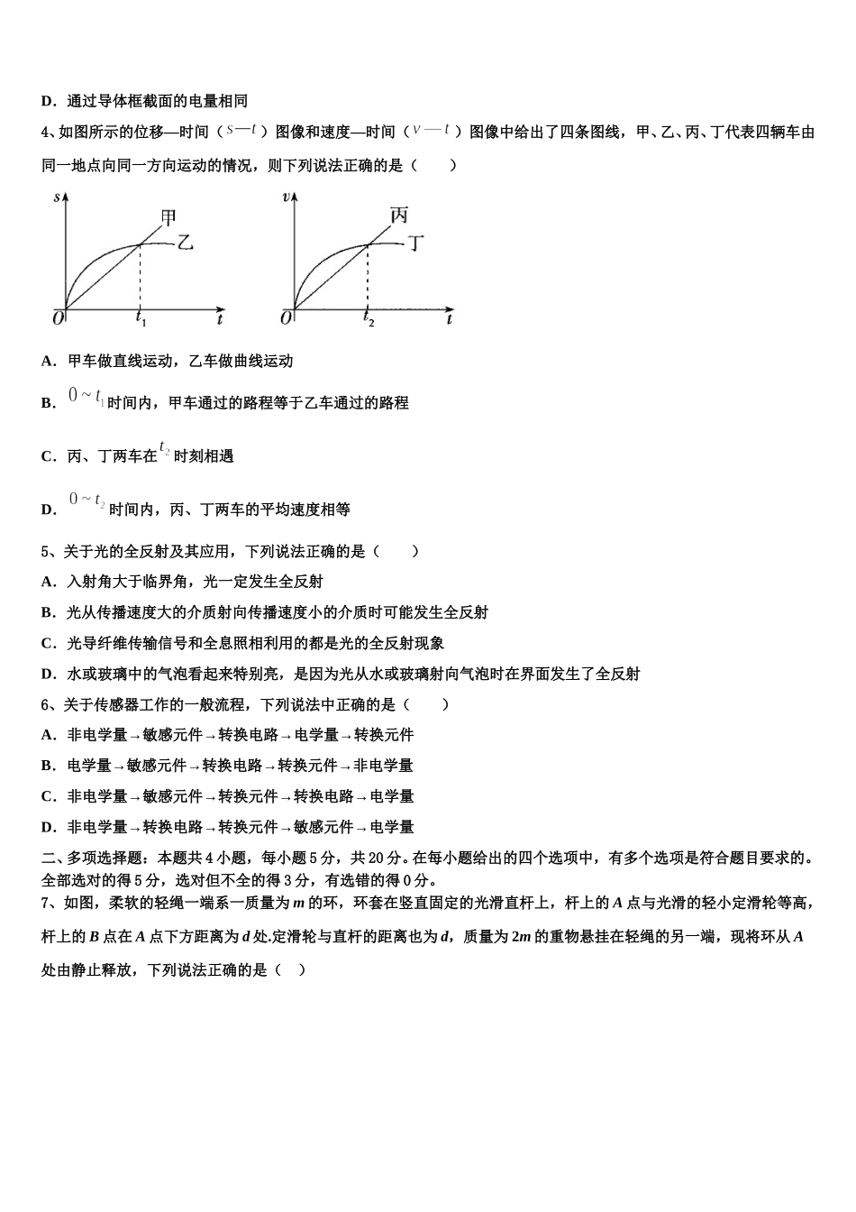 浙江省之江教育评价联盟2024-2025学年高二物理第二学期期中联考模拟试题含解析_第2页