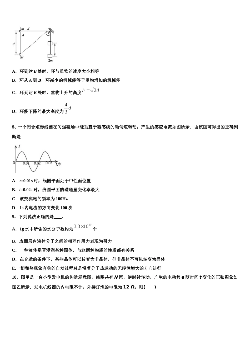 浙江省之江教育评价联盟2024-2025学年高二物理第二学期期中联考模拟试题含解析_第3页