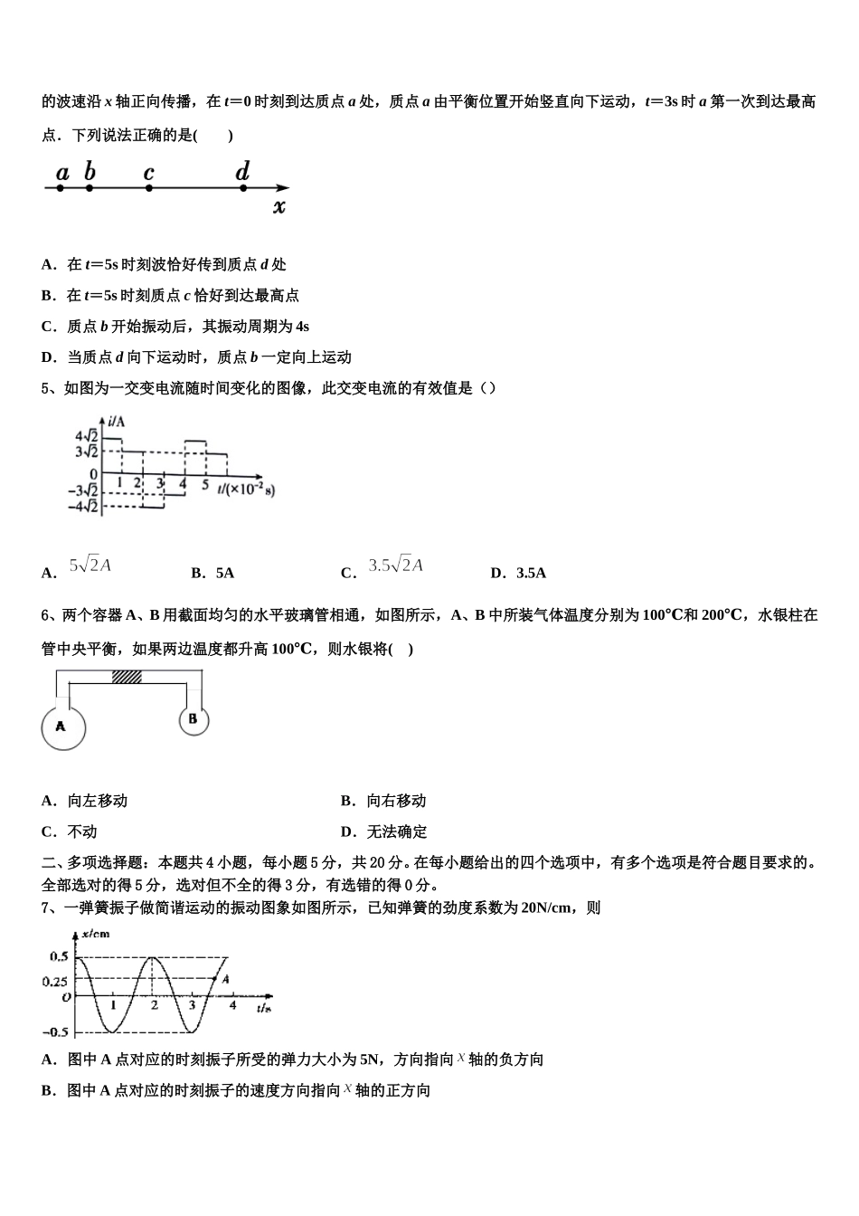 2025年浙江省绍兴市诸暨市高二物理第二学期期中学业水平测试试题含解析_第2页
