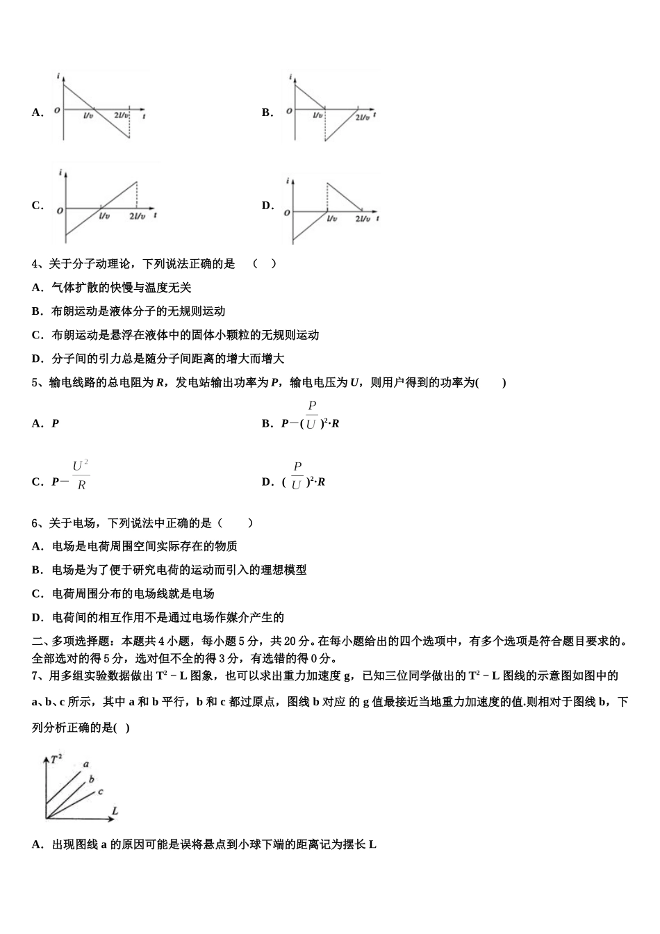 2025年浙江省杭州高级中学物理高二下期中联考模拟试题含解析_第2页