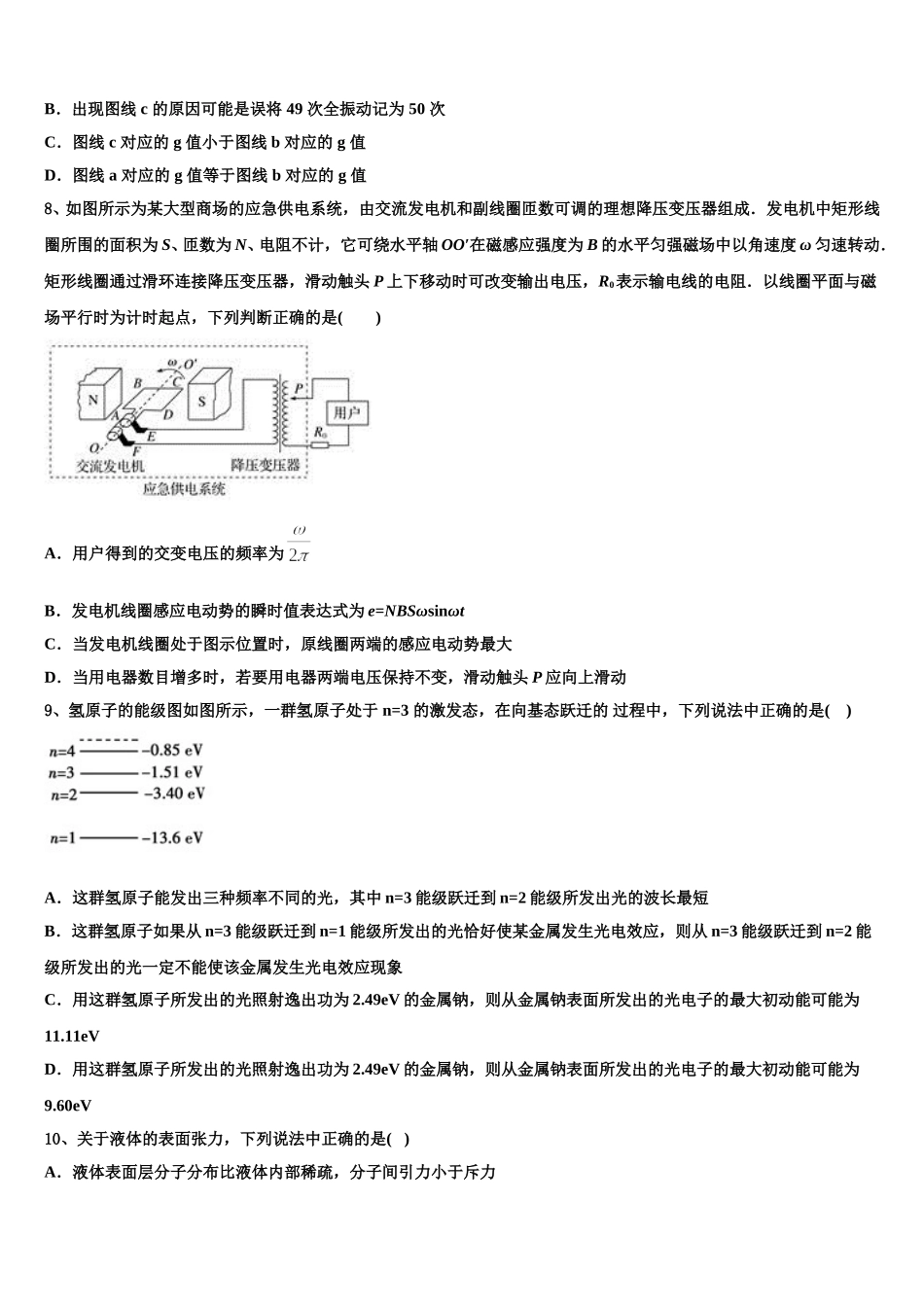 2025年浙江省杭州高级中学物理高二下期中联考模拟试题含解析_第3页