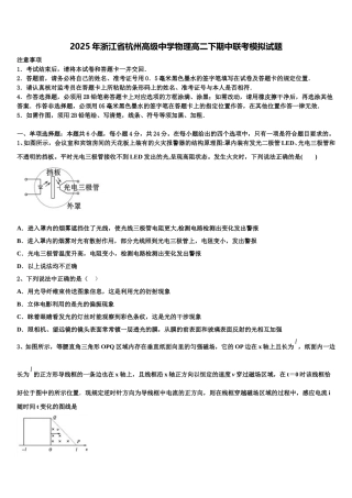 2025年浙江省杭州高级中学物理高二下期中联考模拟试题含解析