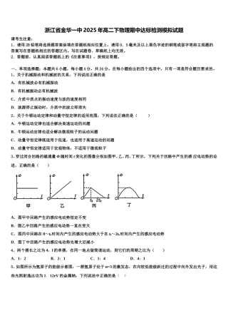 浙江省金华一中2025年高二下物理期中达标检测模拟试题含解析