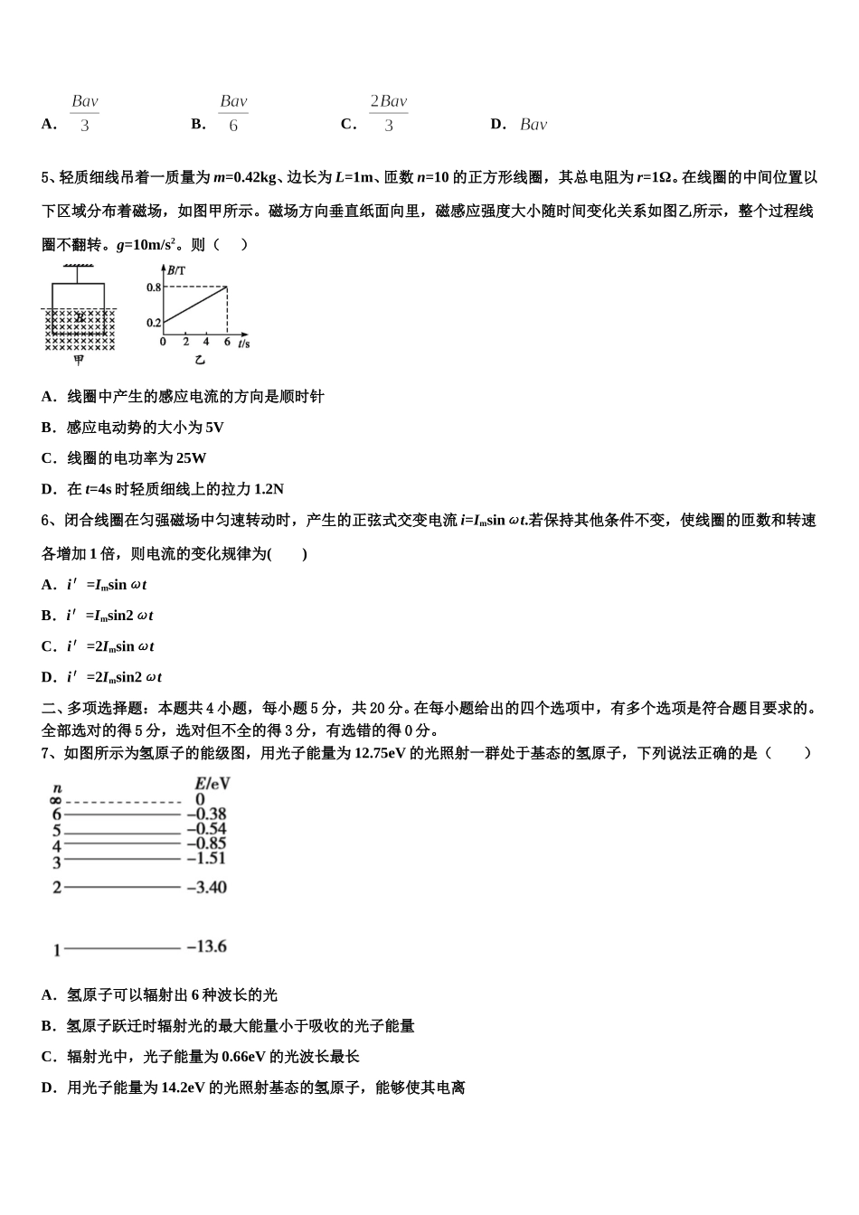 2025年浙江省杭州市萧山区第八高级中学物理高二下期中质量检测模拟试题含解析_第2页