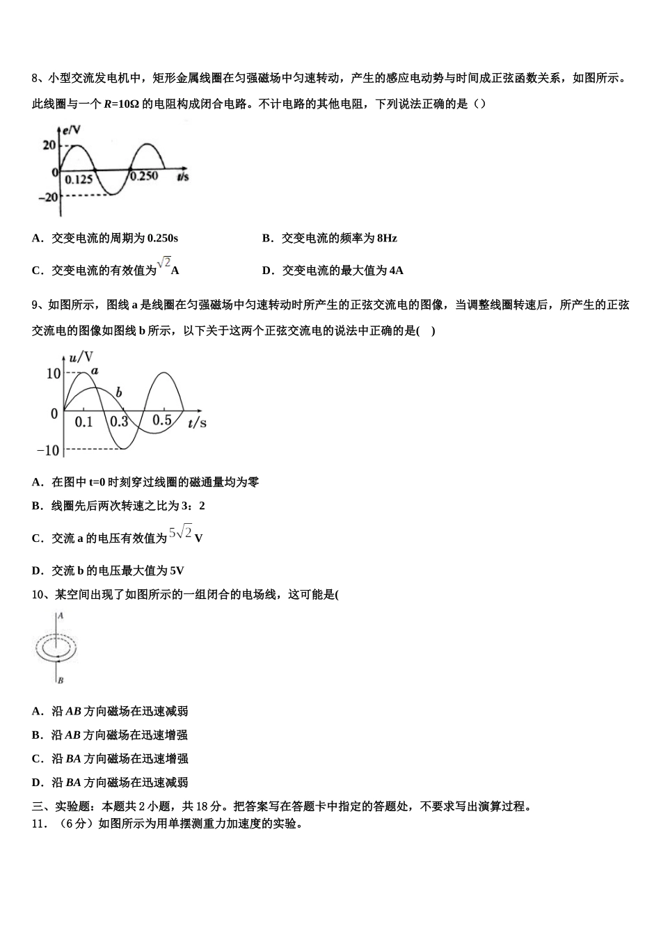2025年浙江省杭州市萧山区第八高级中学物理高二下期中质量检测模拟试题含解析_第3页