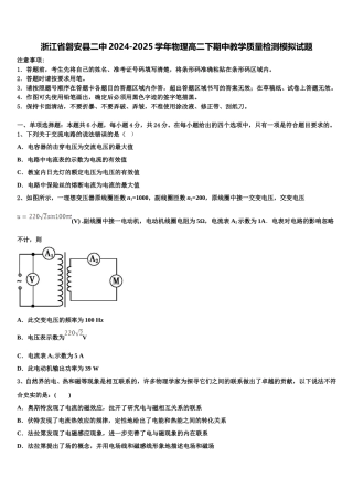 浙江省磐安县二中2024-2025学年物理高二下期中教学质量检测模拟试题含解析