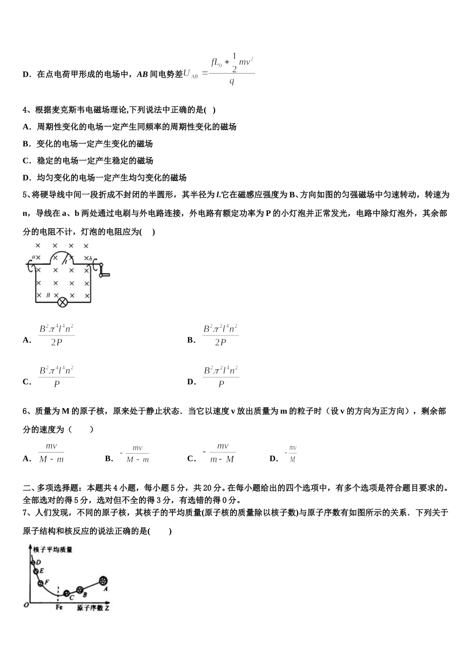 浙江省高中发展共同体2024-2025学年物理高二下期中达标测试试题含解析_第2页