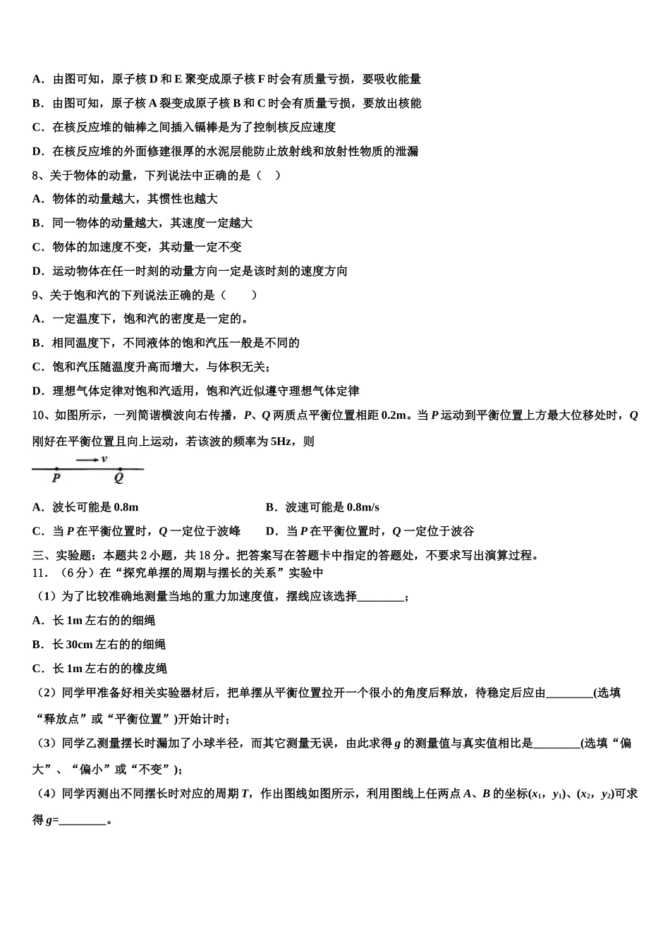 浙江省高中发展共同体2024-2025学年物理高二下期中达标测试试题含解析_第3页