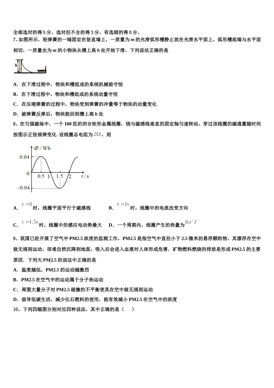 2024-2025学年浙江省金华市云富高级中学物理高二下期中质量检测模拟试题含解析_第3页