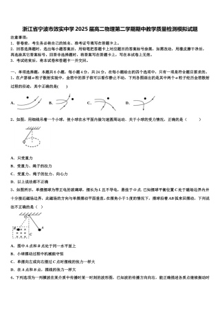 浙江省宁波市效实中学2025届高二物理第二学期期中教学质量检测模拟试题含解析