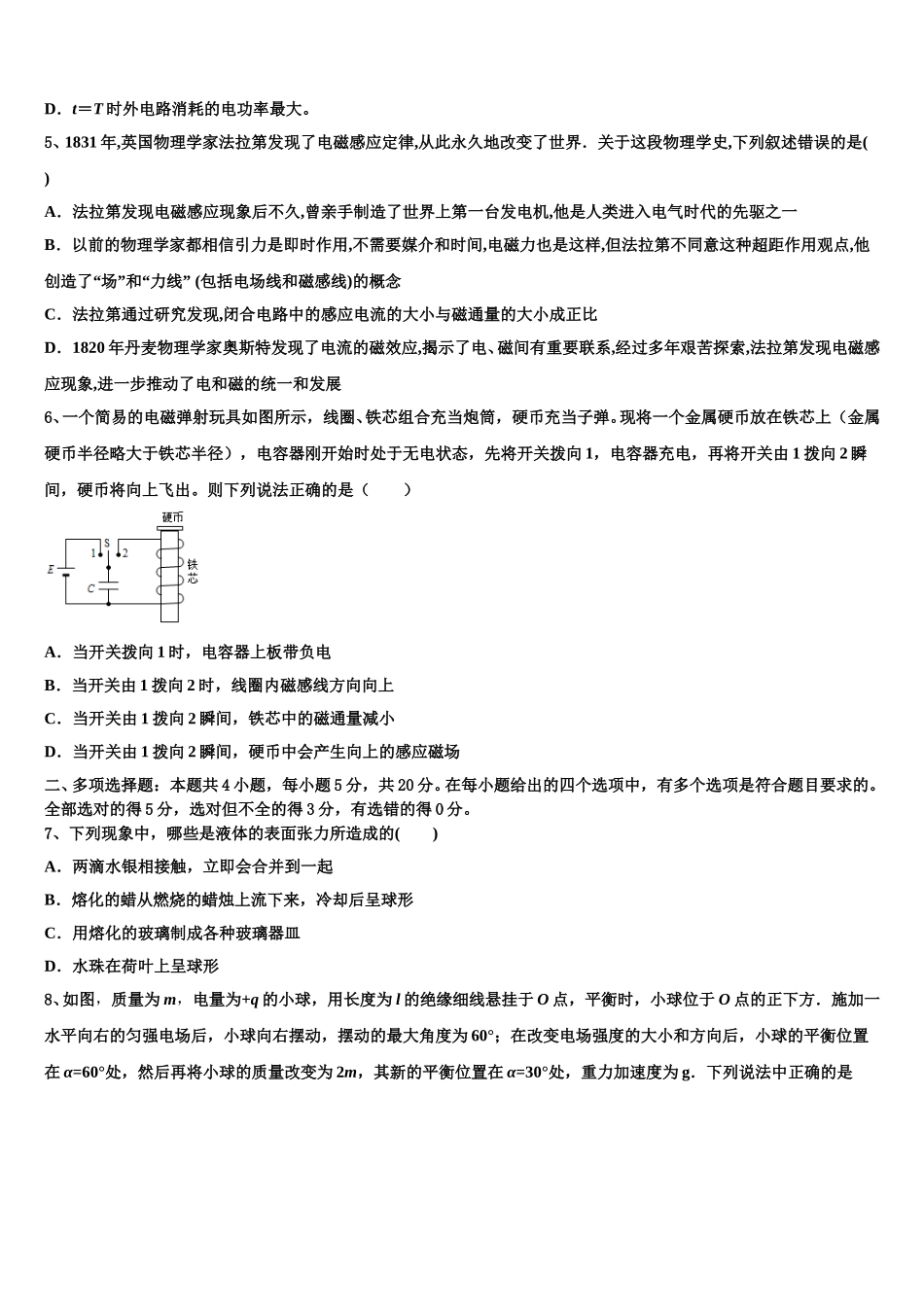 浙江省宁海县十校联考2025届高二物理第二学期期中质量跟踪监视试题含解析_第2页