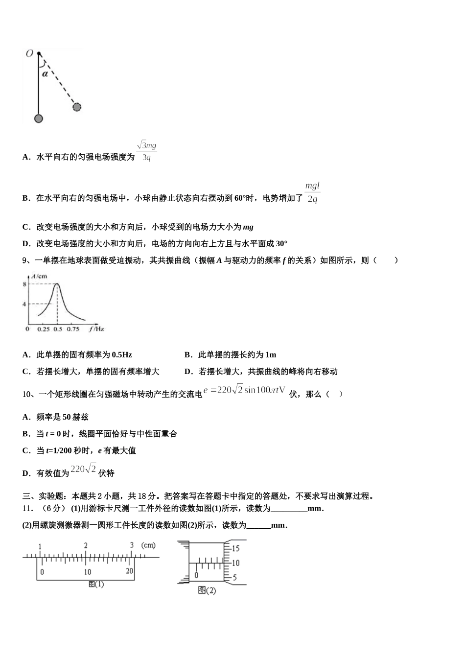 浙江省宁海县十校联考2025届高二物理第二学期期中质量跟踪监视试题含解析_第3页