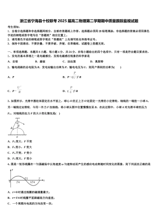 浙江省宁海县十校联考2025届高二物理第二学期期中质量跟踪监视试题含解析