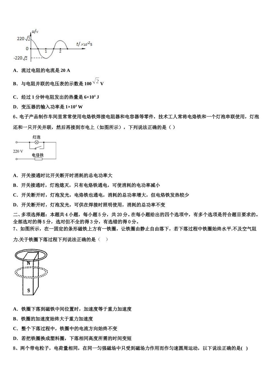 2025年杭州第十三中学物理高二第二学期期中达标检测试题含解析_第2页