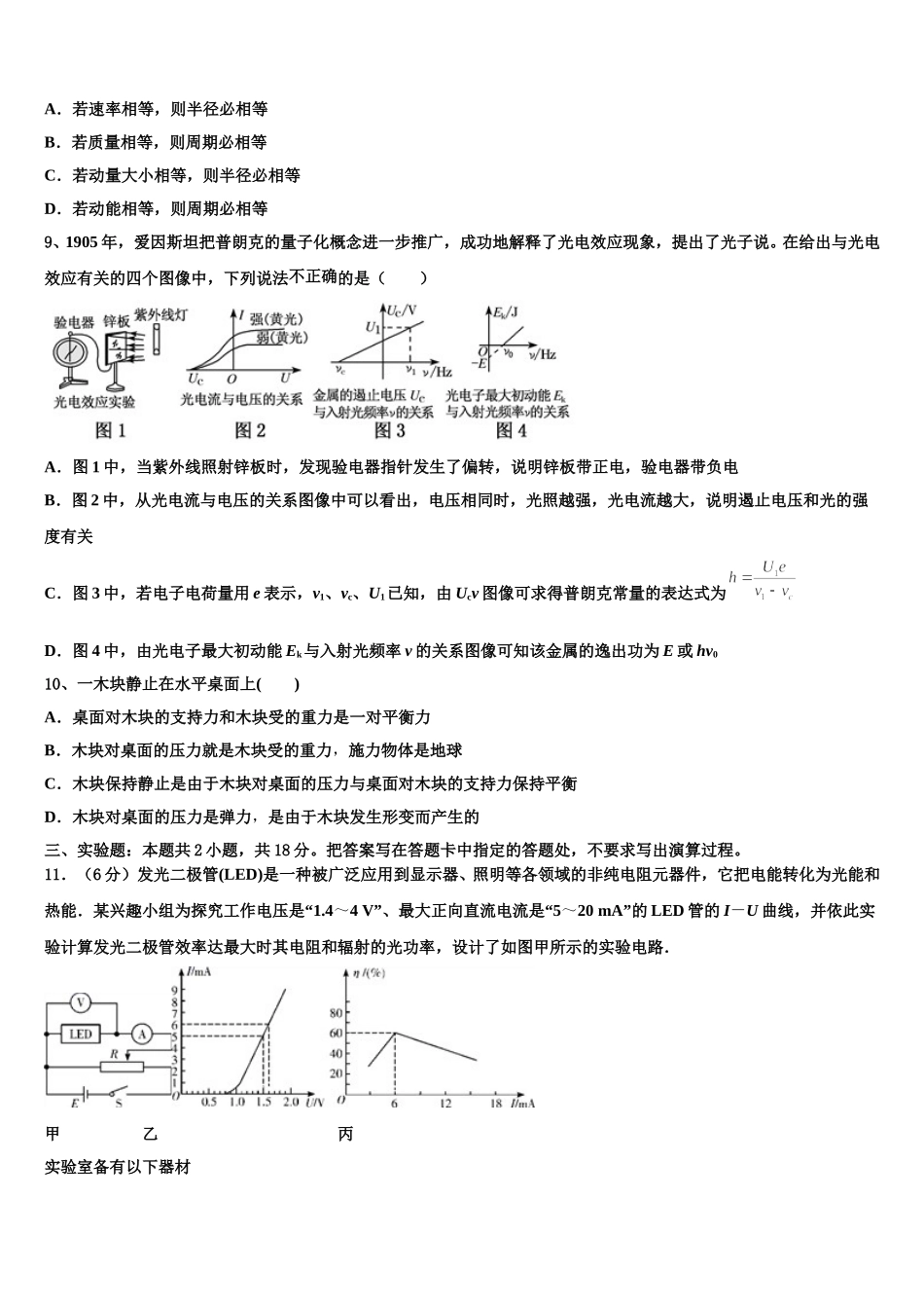 2025年杭州第十三中学物理高二第二学期期中达标检测试题含解析_第3页