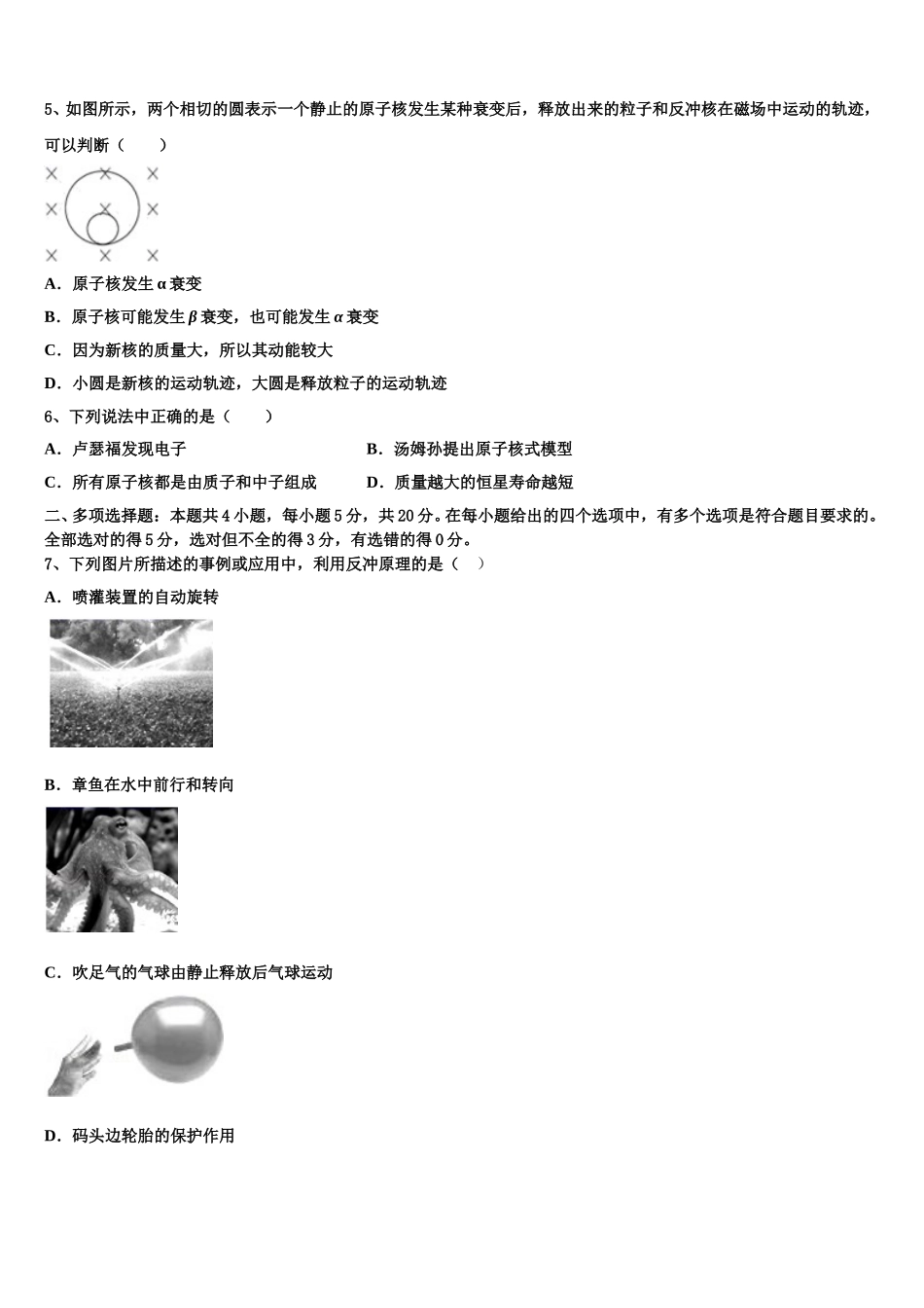 2025届浙江省宁波华茂外国语学校物理高二下期中监测模拟试题含解析_第2页