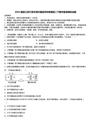 2025届浙江省宁波华茂外国语学校物理高二下期中监测模拟试题含解析