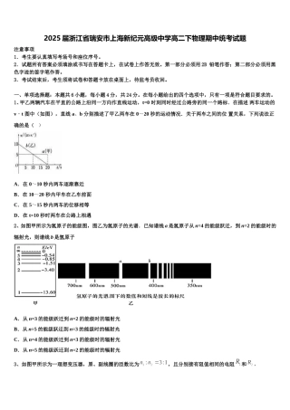 2025届浙江省瑞安市上海新纪元高级中学高二下物理期中统考试题含解析