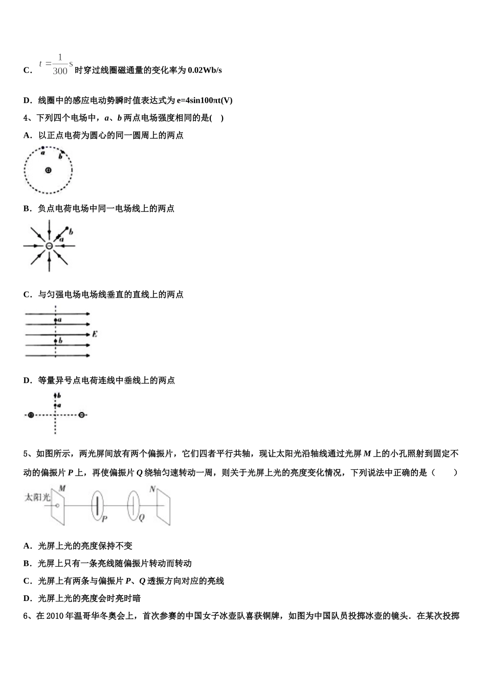 2025届浙江省金华十校物理高二第二学期期中复习检测模拟试题含解析_第2页