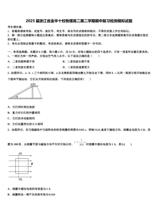 2025届浙江省金华十校物理高二第二学期期中复习检测模拟试题含解析