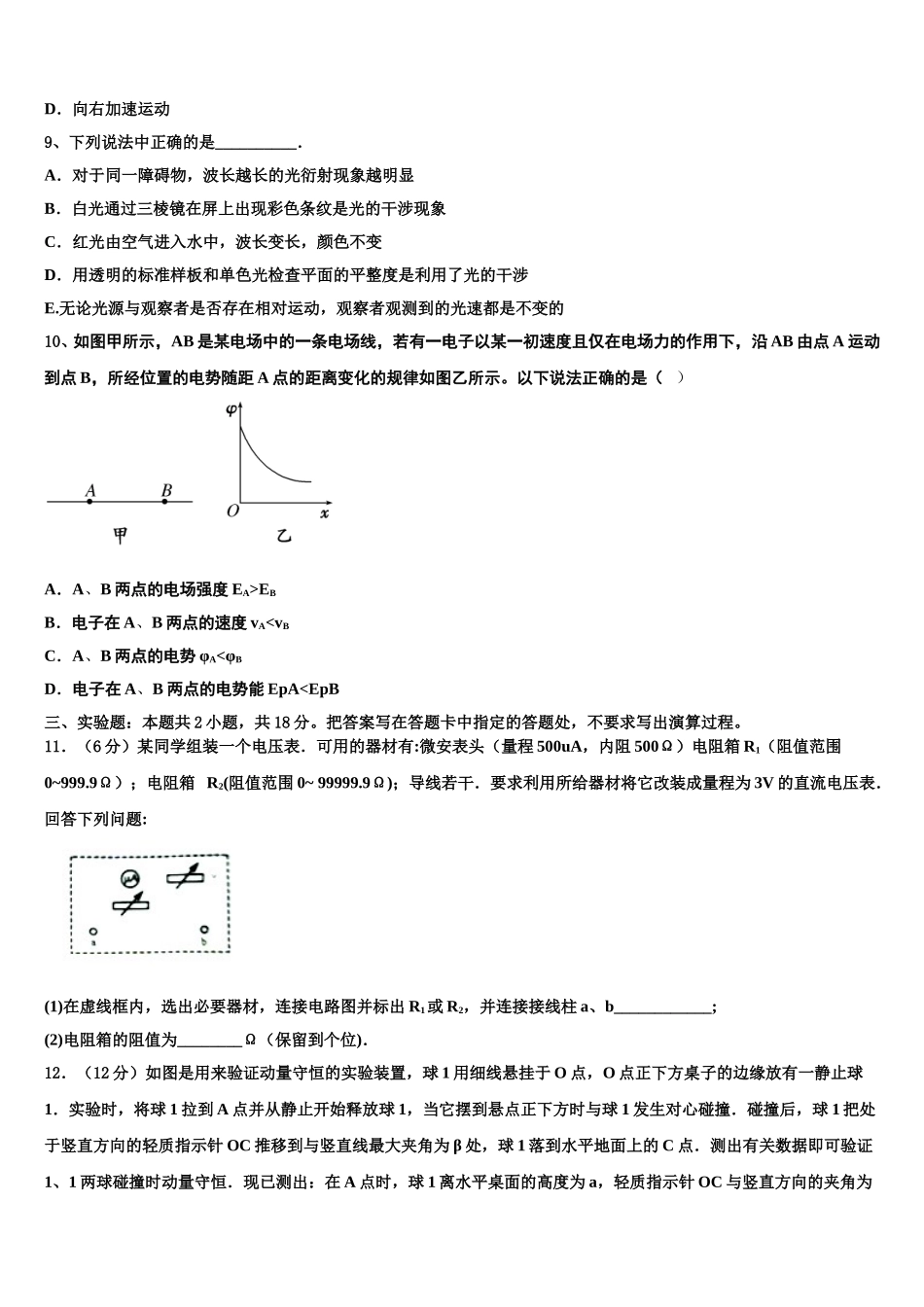 2024-2025学年浙江省嵊州市高二物理第二学期期中检测试题含解析_第3页