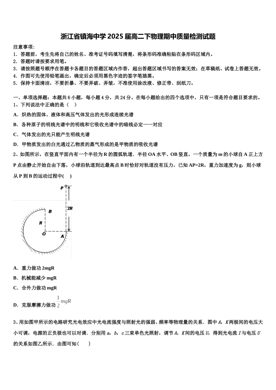 浙江省镇海中学2025届高二下物理期中质量检测试题含解析_第1页