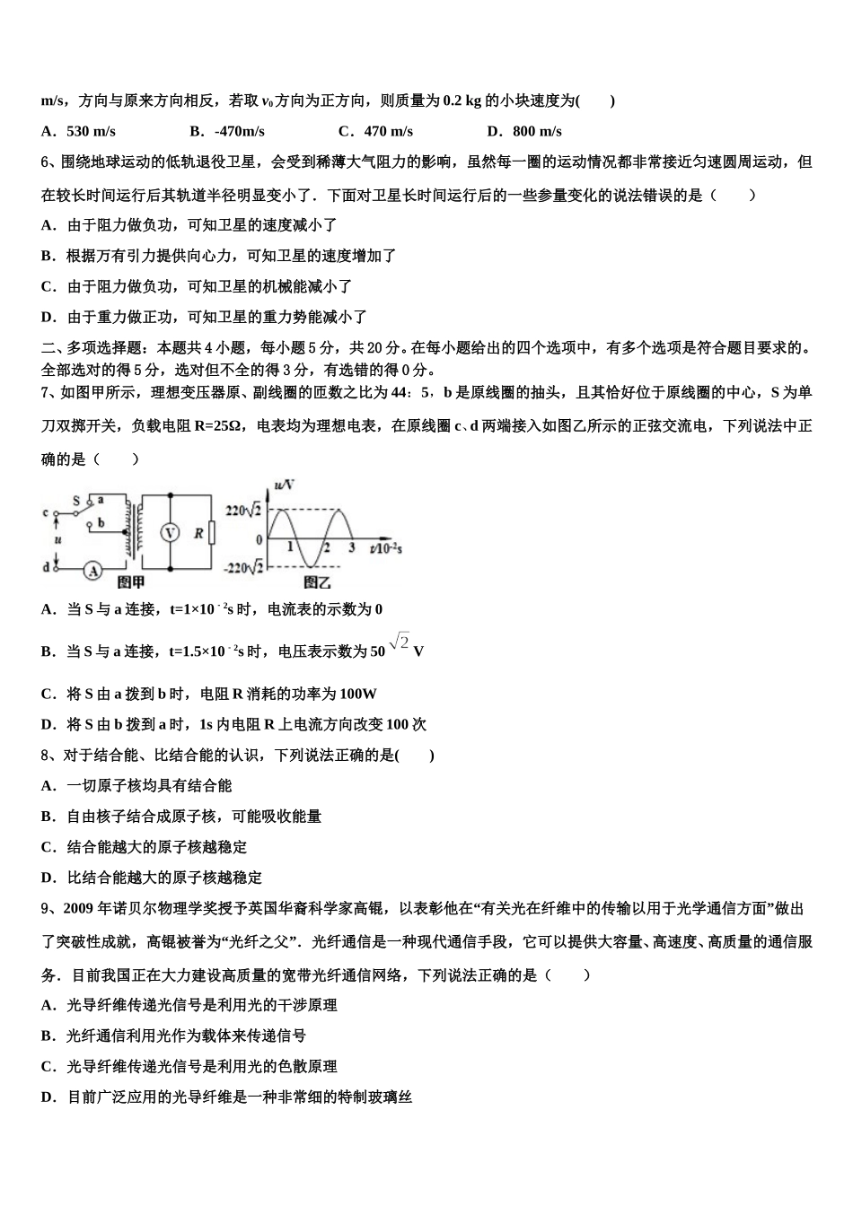 浙江省杭州市杭州二中2025届高二物理第二学期期中检测试题含解析_第2页
