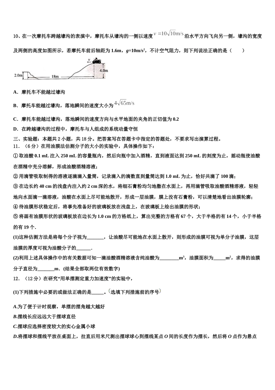 浙江省杭州市杭州二中2025届高二物理第二学期期中检测试题含解析_第3页