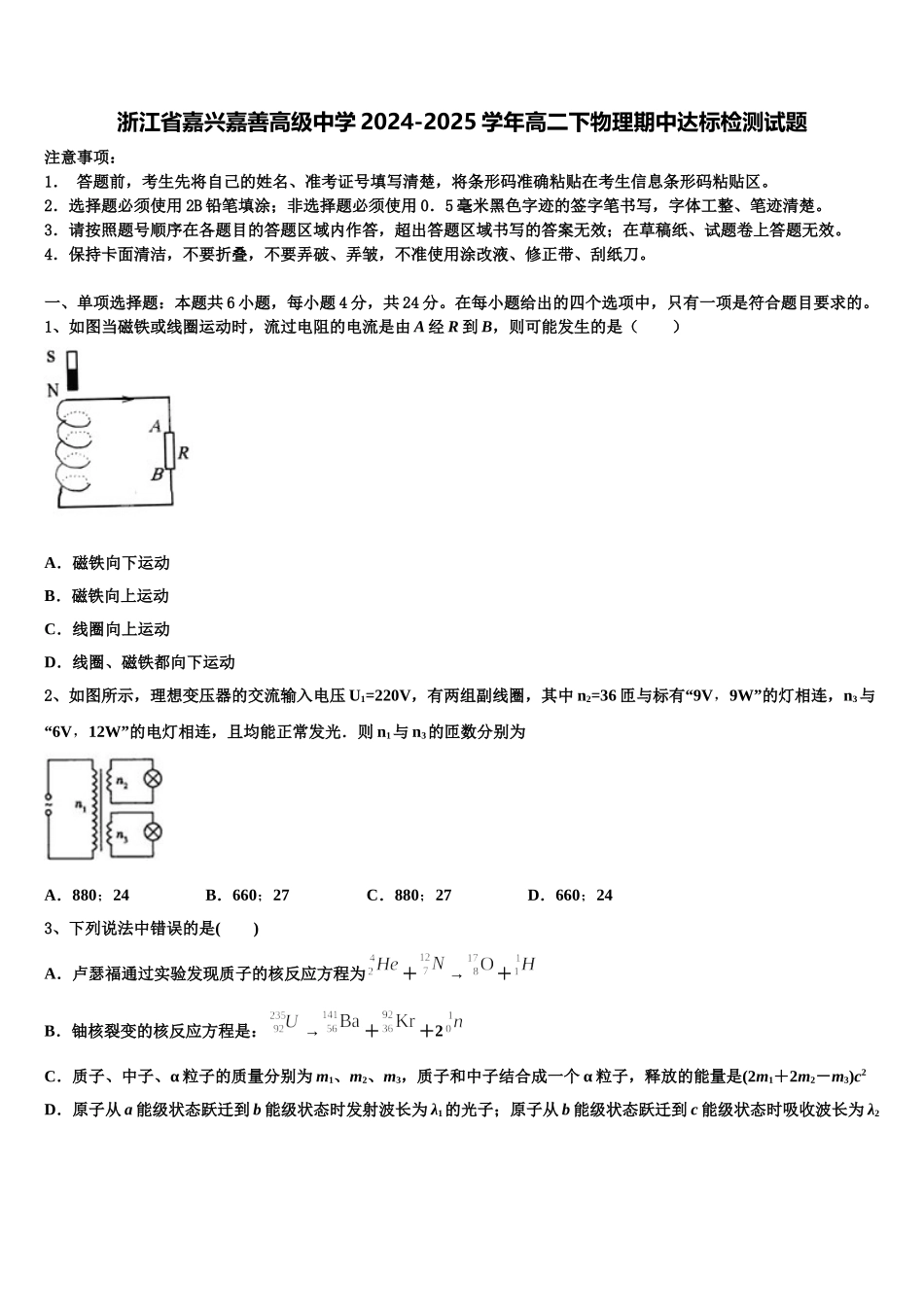 浙江省嘉兴嘉善高级中学2024-2025学年高二下物理期中达标检测试题含解析_第1页