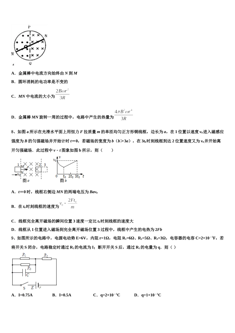 浙江省嘉兴嘉善高级中学2024-2025学年高二下物理期中达标检测试题含解析_第3页