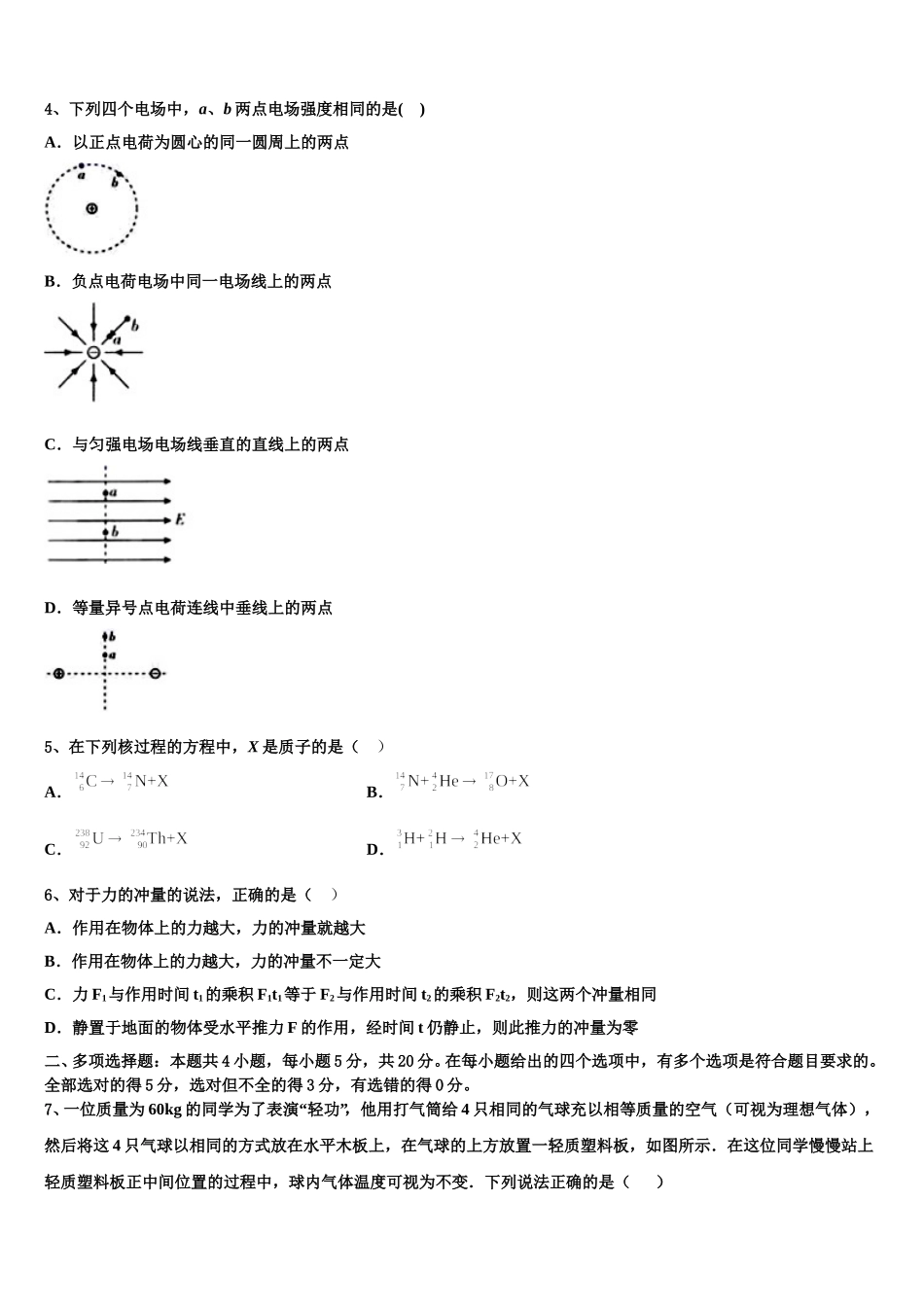2024-2025学年浙江省绍兴市第一中学高二物理第二学期期中预测试题含解析_第2页