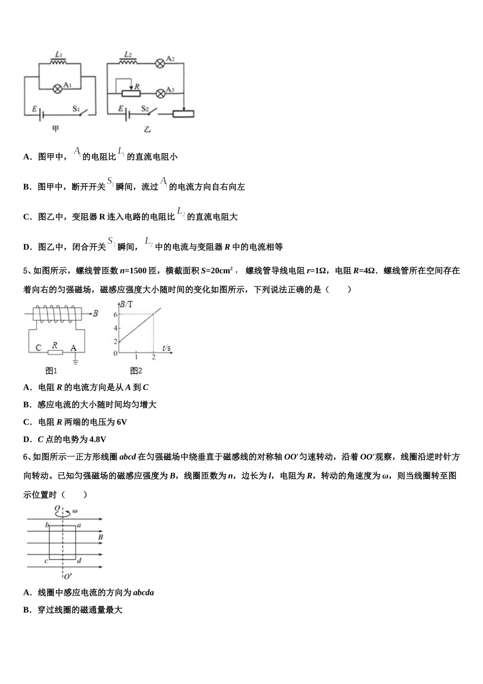 2025届浙江省杭州二中高二物理第二学期期中统考试题含解析_第2页