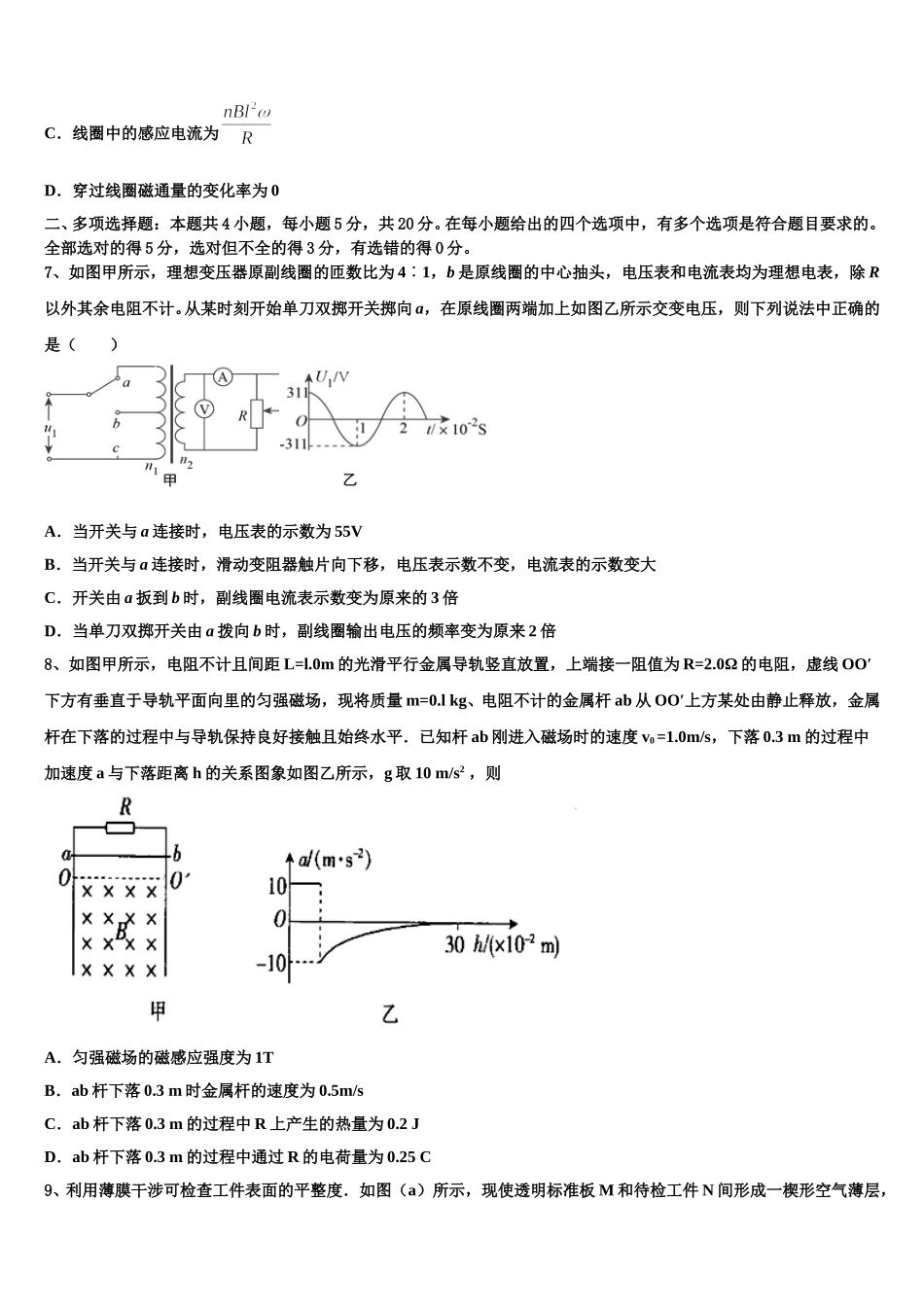 2025届浙江省杭州二中高二物理第二学期期中统考试题含解析_第3页