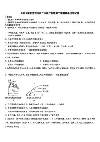 2025届浙江省杭州二中高二物理第二学期期中统考试题含解析