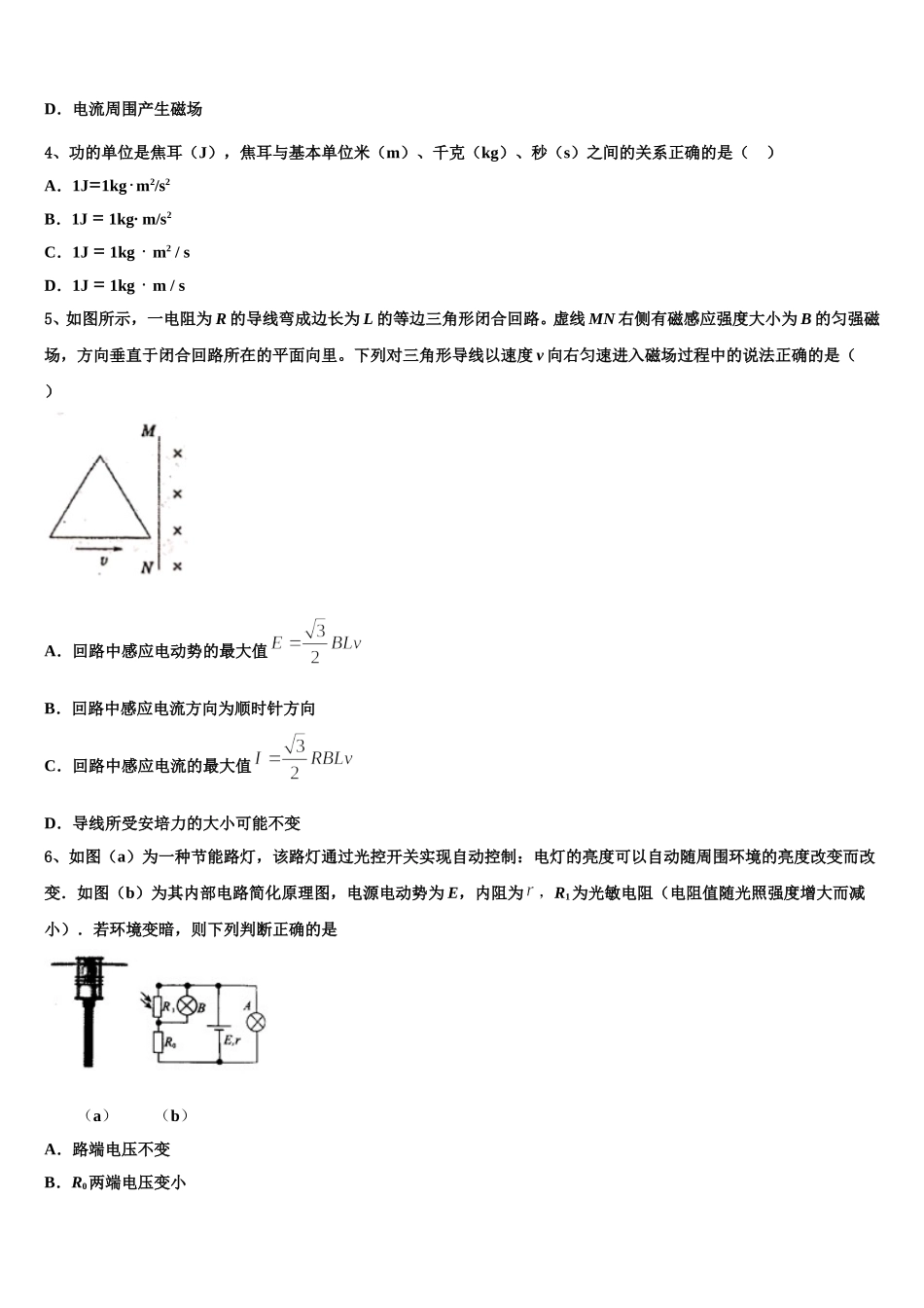 浙江省高中发展共同体2025届物理高二下期中经典试题含解析_第2页