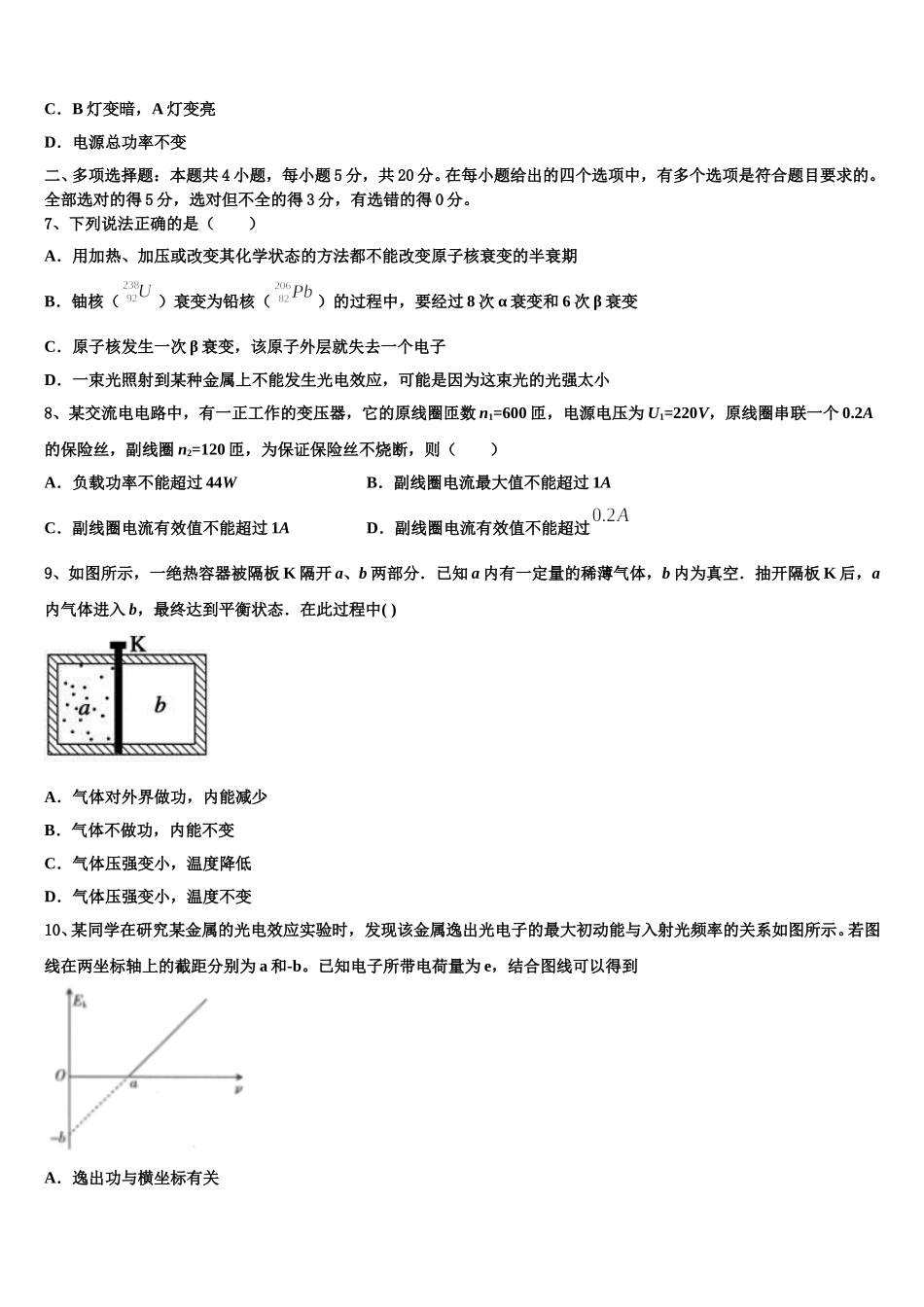 浙江省高中发展共同体2025届物理高二下期中经典试题含解析_第3页