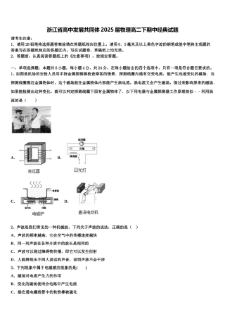 浙江省高中发展共同体2025届物理高二下期中经典试题含解析