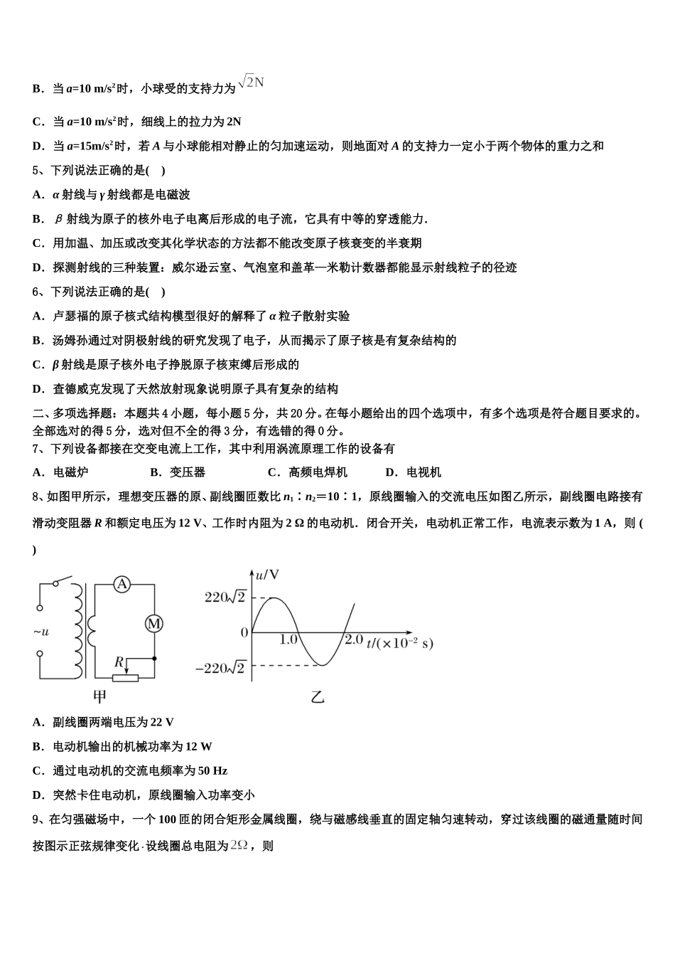 2025届浙江省衢州、丽水、湖州、舟山四地市高二下物理期中质量跟踪监视试题含解析_第2页