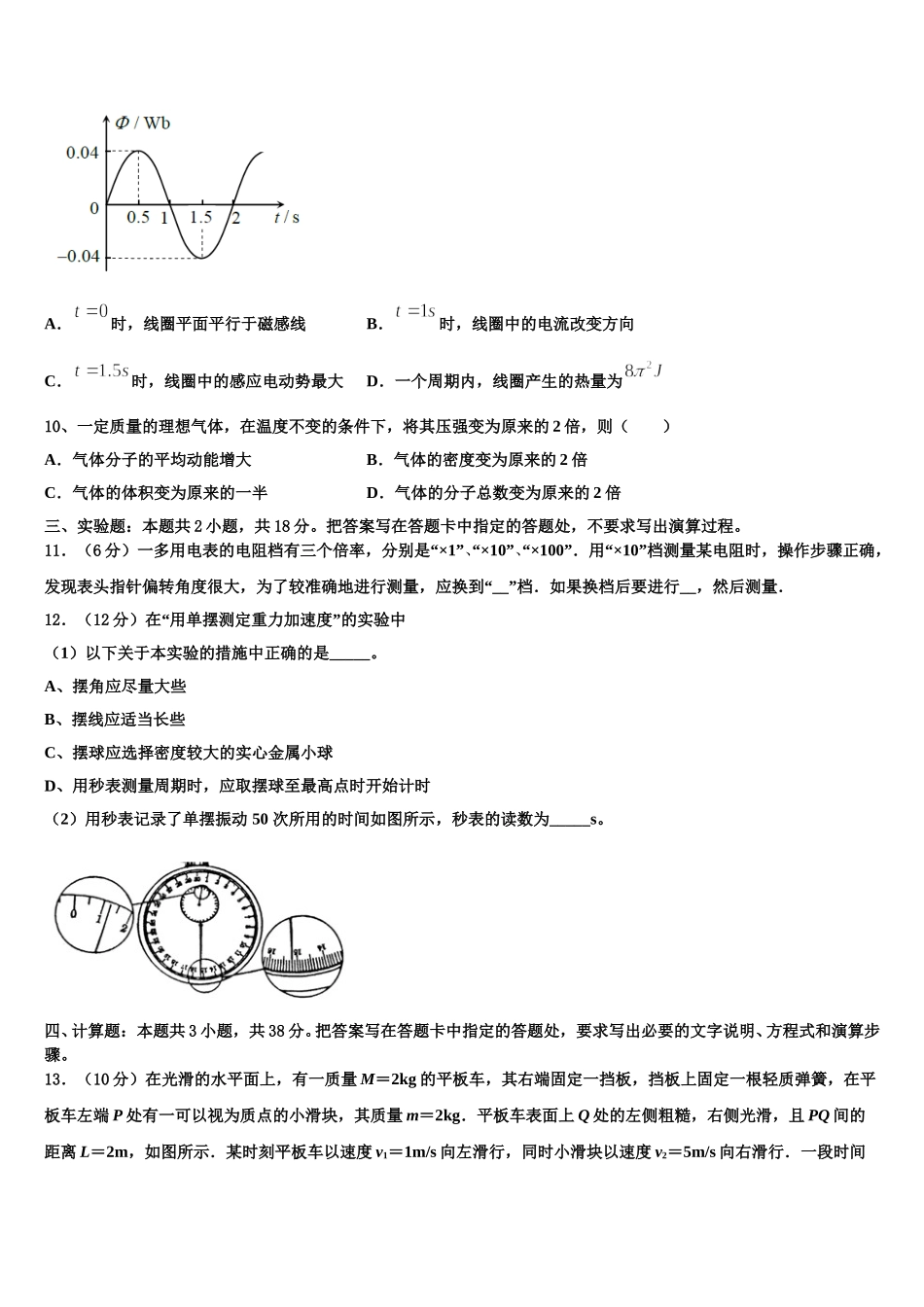 2025届浙江省衢州、丽水、湖州、舟山四地市高二下物理期中质量跟踪监视试题含解析_第3页