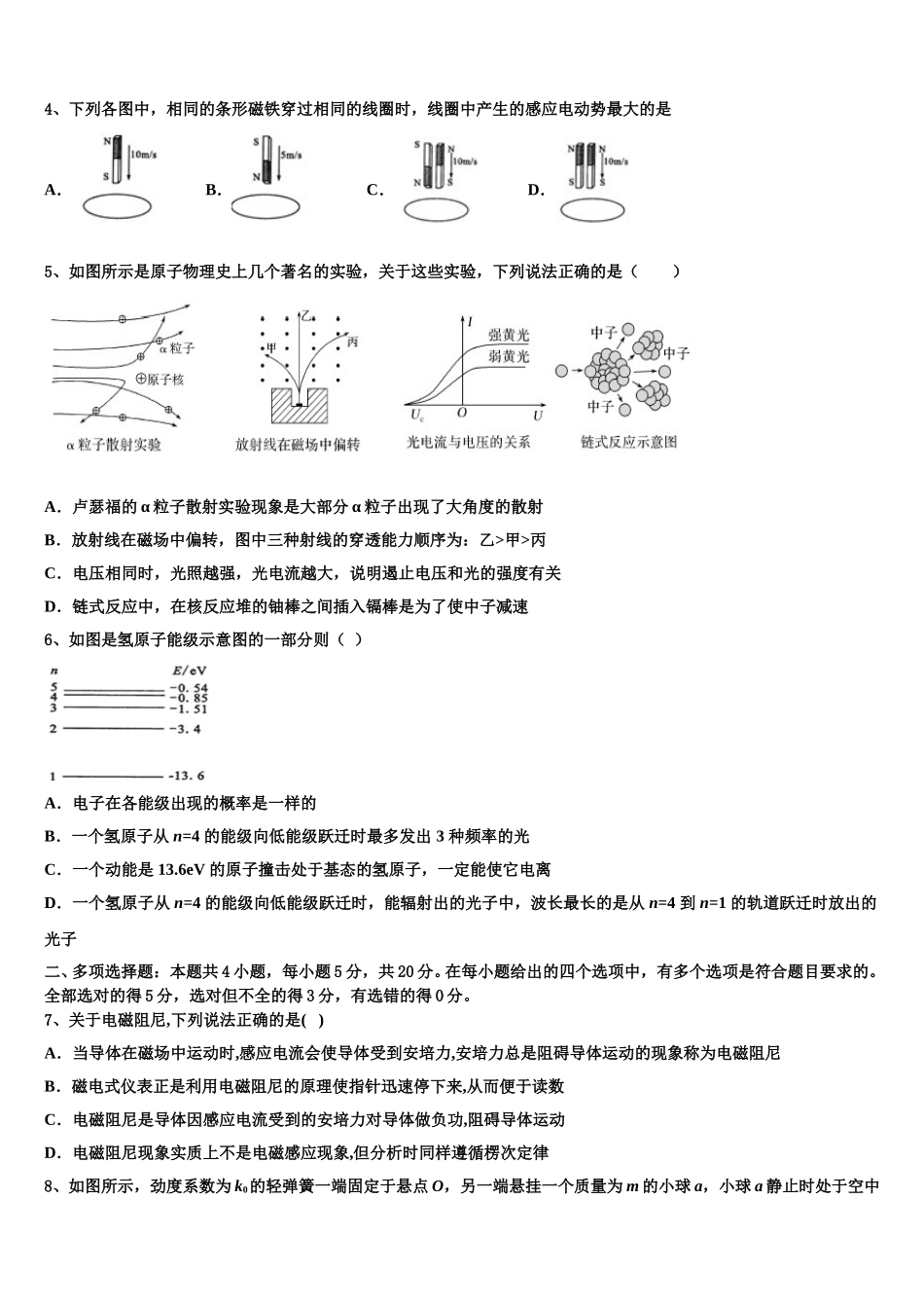 2025届浙江省台州中学物理高二第二学期期中考试试题含解析_第2页
