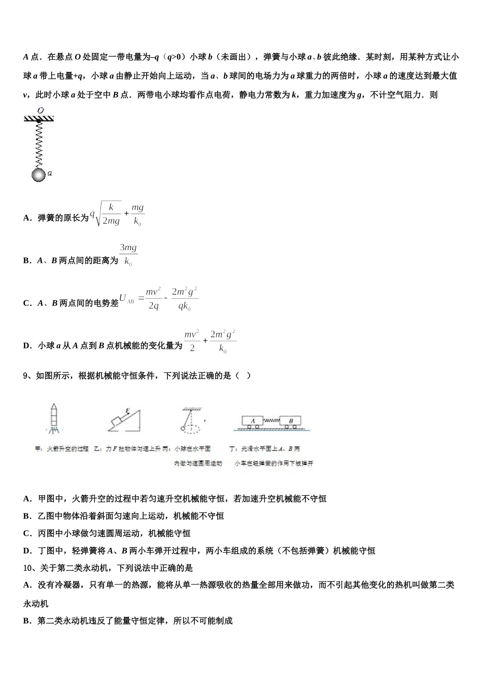 2025届浙江省台州中学物理高二第二学期期中考试试题含解析_第3页