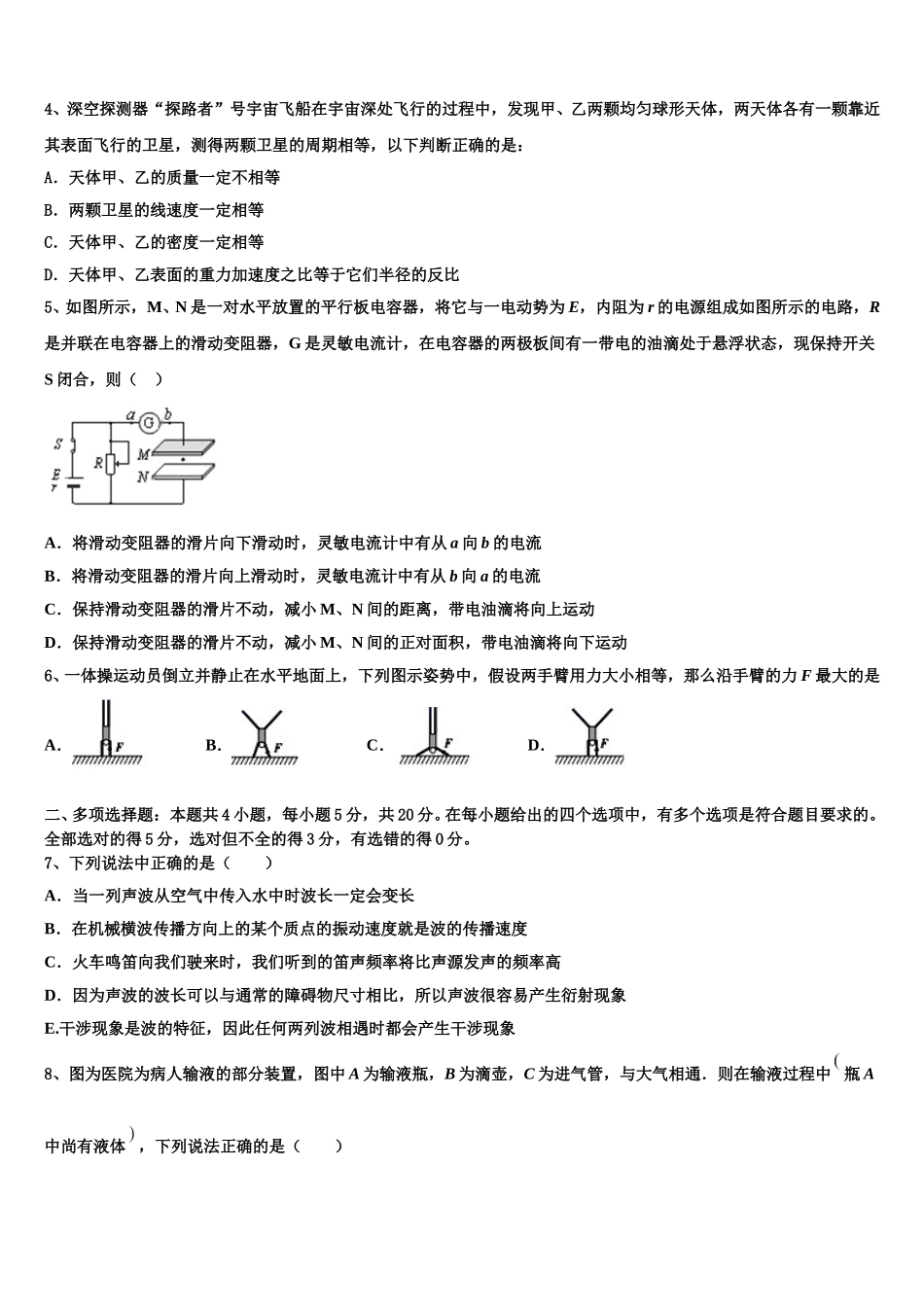 2025届浙江省温州市第五十一中高二下物理期中联考模拟试题含解析_第2页