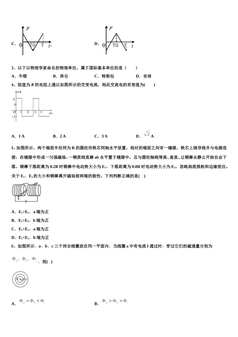 2025届浙江省宁波市第七中学高二下物理期中综合测试试题含解析_第2页