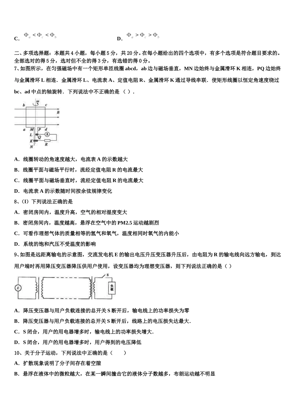 2025届浙江省宁波市第七中学高二下物理期中综合测试试题含解析_第3页