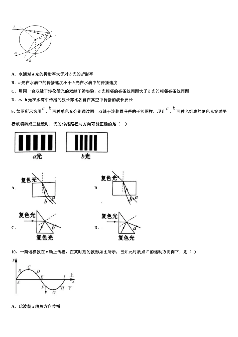浙江省2025届物理高二下期中预测试题含解析_第3页