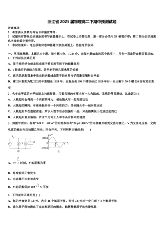 浙江省2025届物理高二下期中预测试题含解析