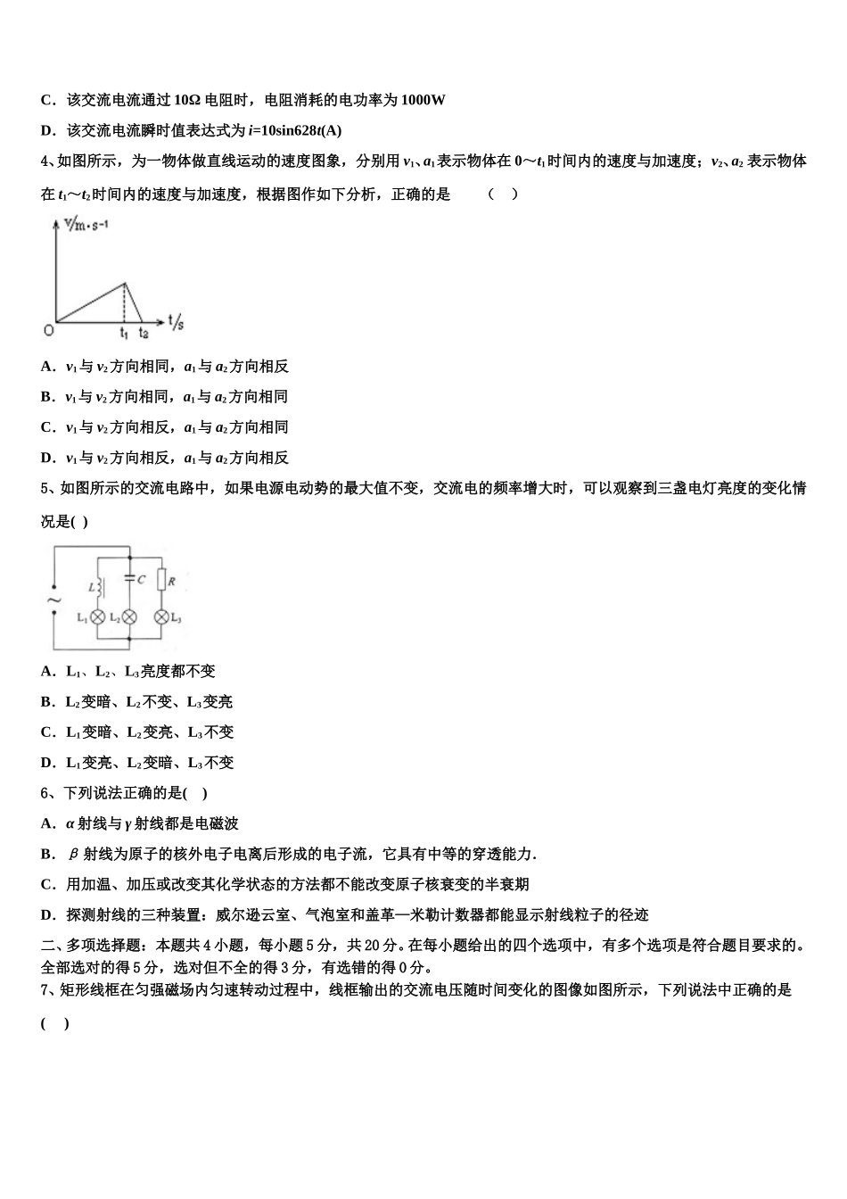 浙江宁波市余姚中学2025年物理高二下期中监测试题含解析_第2页