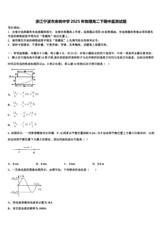 浙江宁波市余姚中学2025年物理高二下期中监测试题含解析