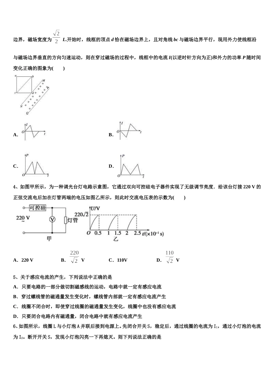 2025届浙江省名校高二物理第二学期期中监测模拟试题含解析_第2页